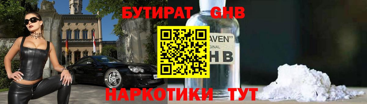 Бутират  БУТИРАТ жидкий экстази  Вход с VPN  Пугачёв 