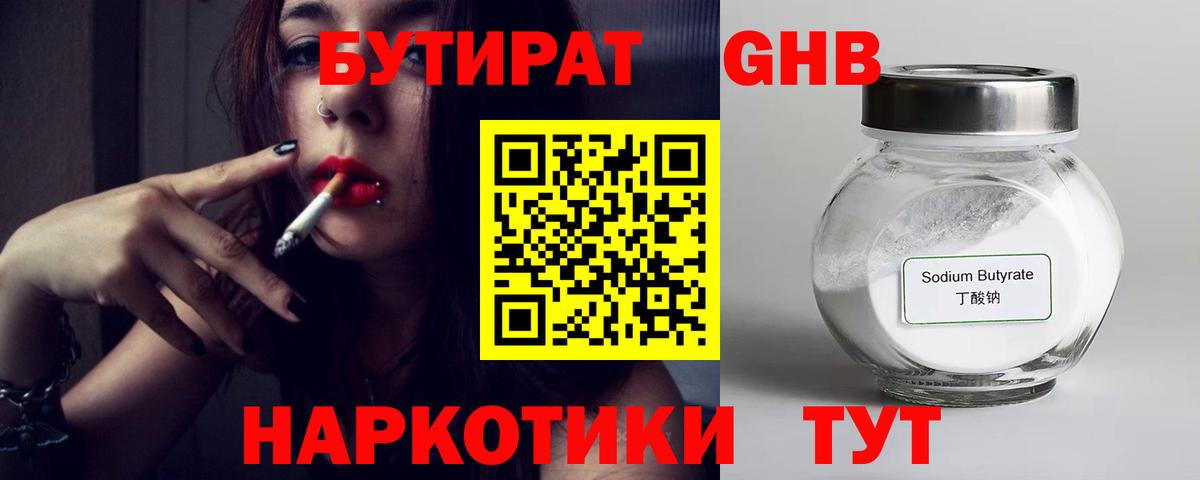 БУТИРАТ вода Пугачёв