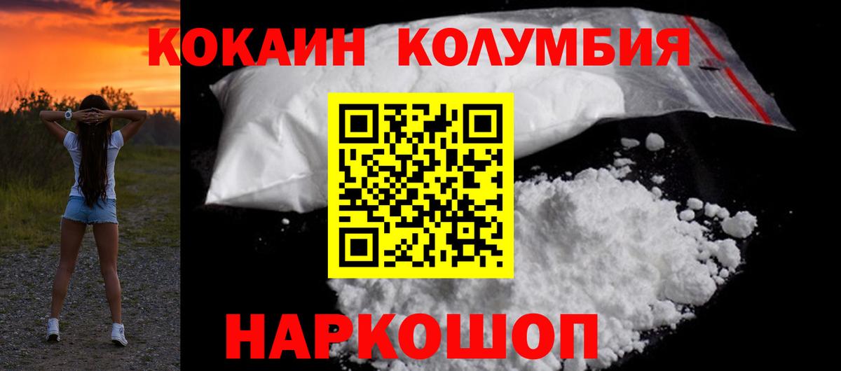 КОКАИН Columbia  Вход с VPN  Пугачёв  COCAIN  Cocaine 98% 