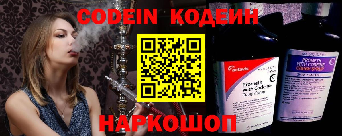 Пугачёв  Codein Purple Drank  Вход с VPN 