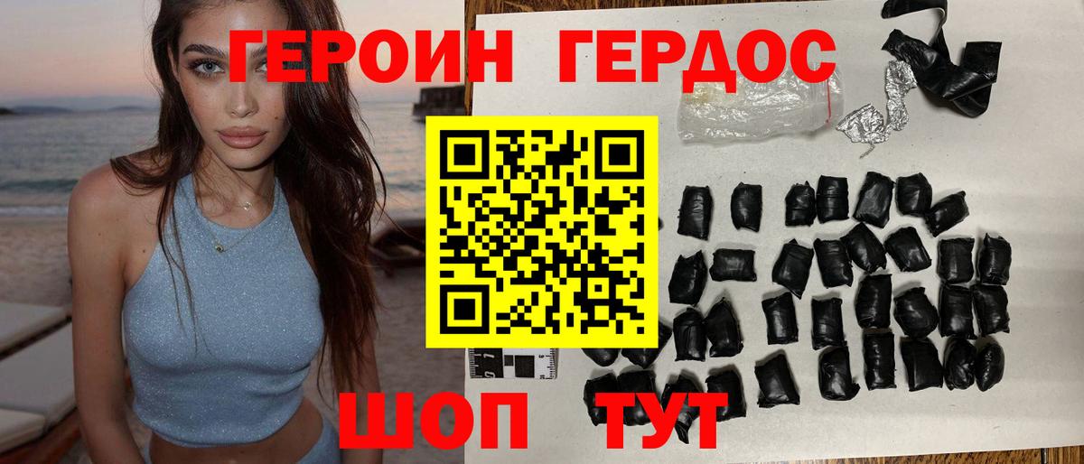 Героин  Героин хмурый  Вход с VPN  Пугачёв 