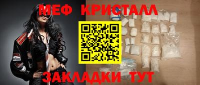 мяу мяу кристалл Пенза