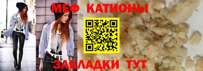 мяу мяу кристалл Пенза