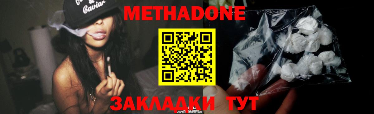 Метадон кристалл  Вход с VPN  Метадон белоснежный  darknet состав  Пугачёв 
